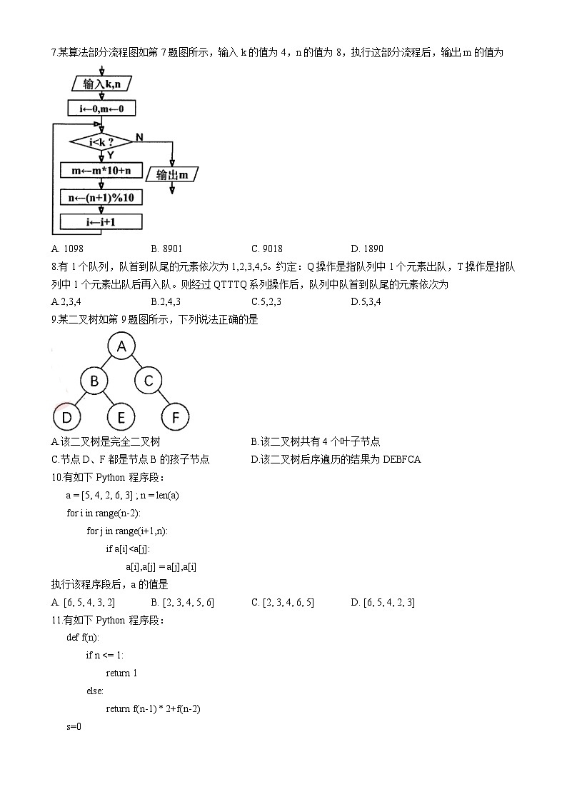 浙江省台州市2023-2024学年高二下学期期末技术试题（Word附含答案）02