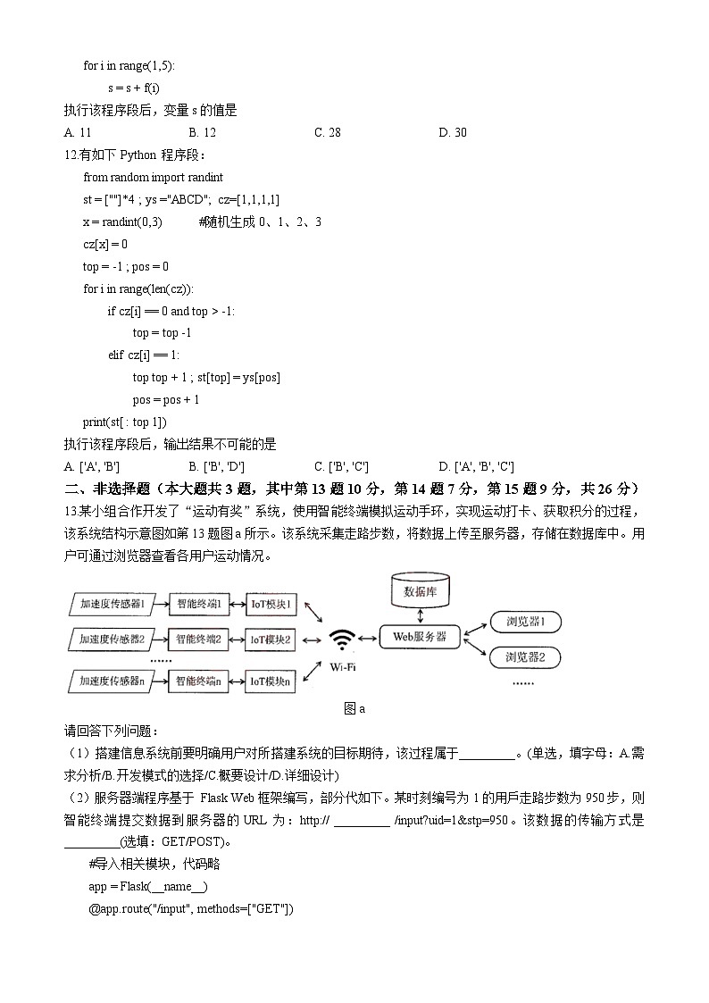 浙江省台州市2023-2024学年高二下学期期末技术试题（Word附含答案）03