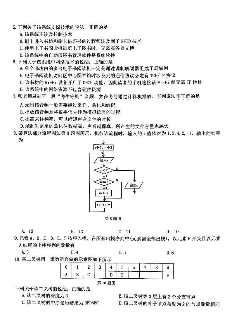浙江省浙南名校联盟2023-2024学年高二下学期6月期末联考技术试题（PDF版附答案）第2页