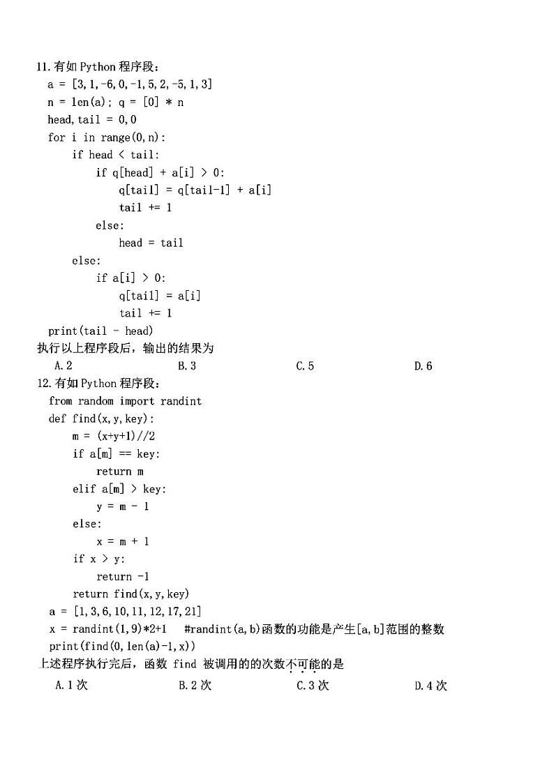 浙江省浙南名校联盟2023-2024学年高二下学期6月期末联考技术试题（PDF版附答案）第3页