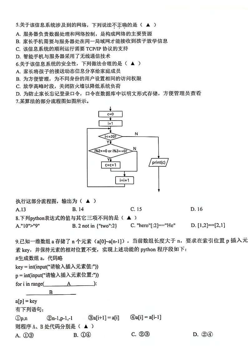 浙江省舟山市2023-2024学年高二下学期6月期末技术试题（PDF版附答案）02