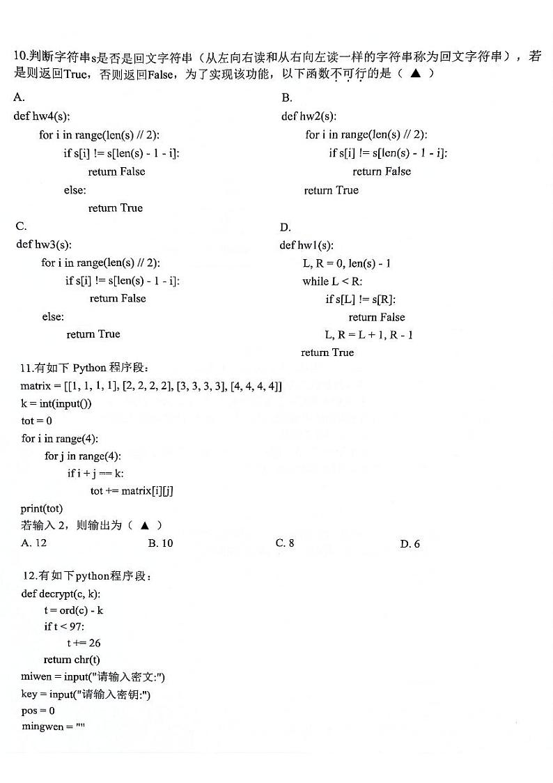 浙江省舟山市2023-2024学年高二下学期6月期末技术试题（PDF版附答案）03