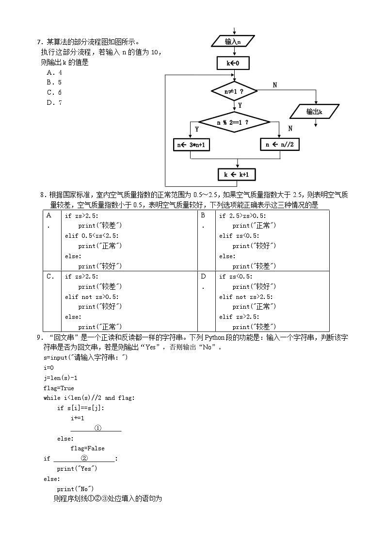 2023学年第一学期浙江省9+1高中联盟高二年级期中考试信息技术试卷02