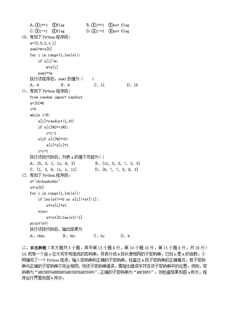 2023学年第一学期浙江省9+1高中联盟高二年级期中考试信息技术试卷03