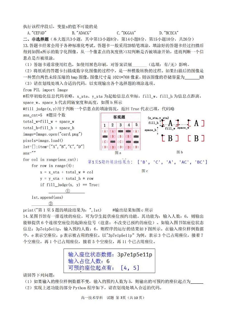 浙江省杭州市六校2023-2024学年高一下学期期末考试技术试卷（PDF版附答案）03