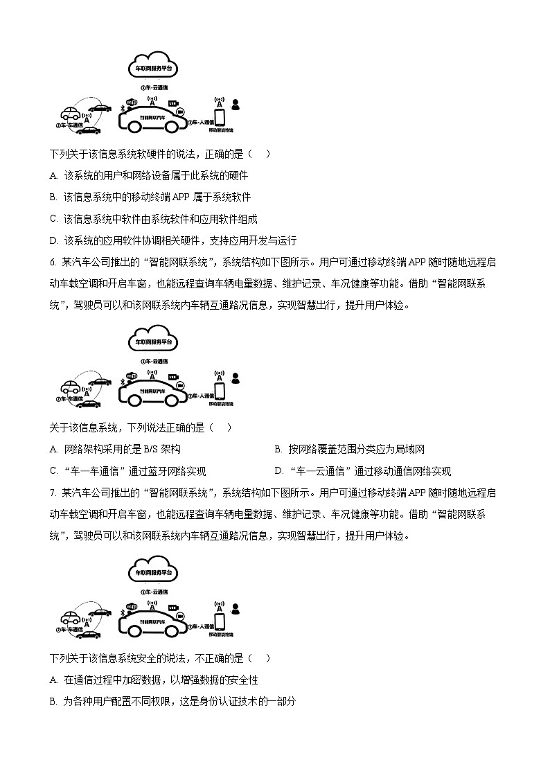 浙江省嘉兴市2023-2024学年高二下学期期末信息技术试卷（Word版附解析）02