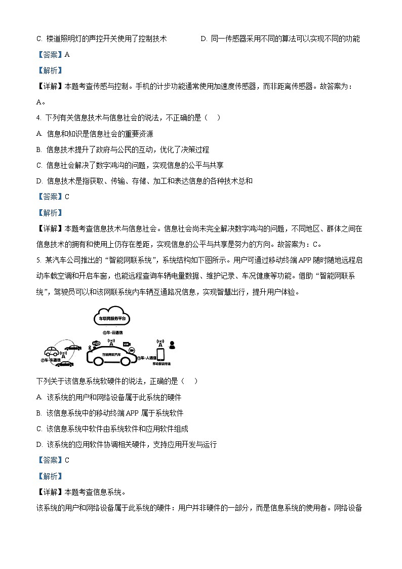 浙江省嘉兴市2023-2024学年高二下学期期末信息技术试卷（Word版附解析）02