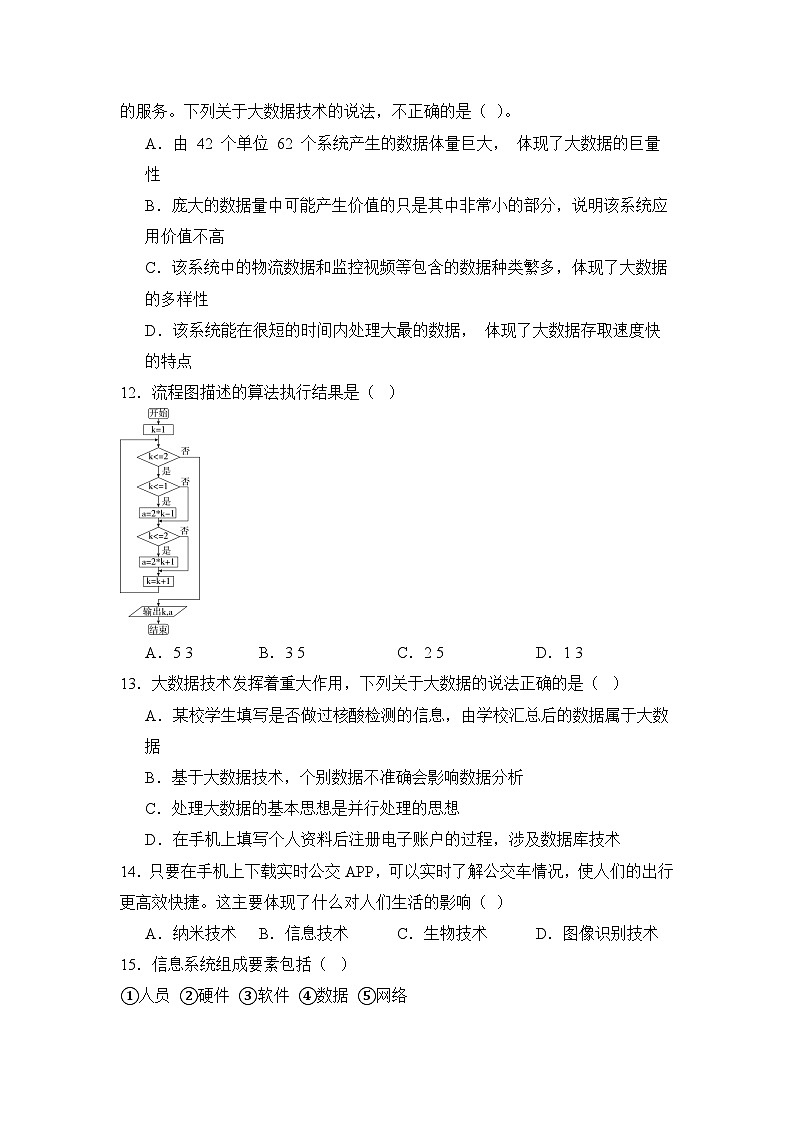 2023-2024学年普通高等学校信息技术学业水平考试模拟卷（３）【适用华东师大版（2020）地区】第3页