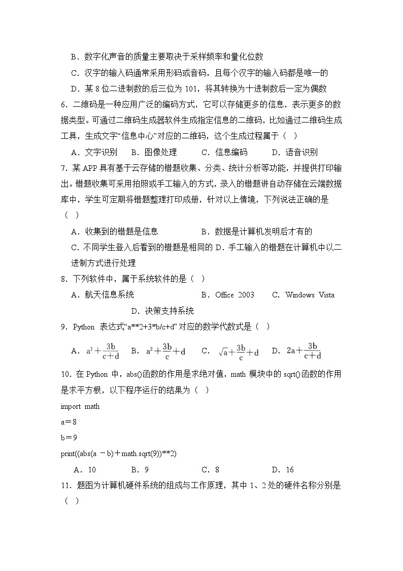 2023-2024学年普通高等学校信息技术学业水平考试模拟卷（５）【适用华东师大版（2020）地区】02