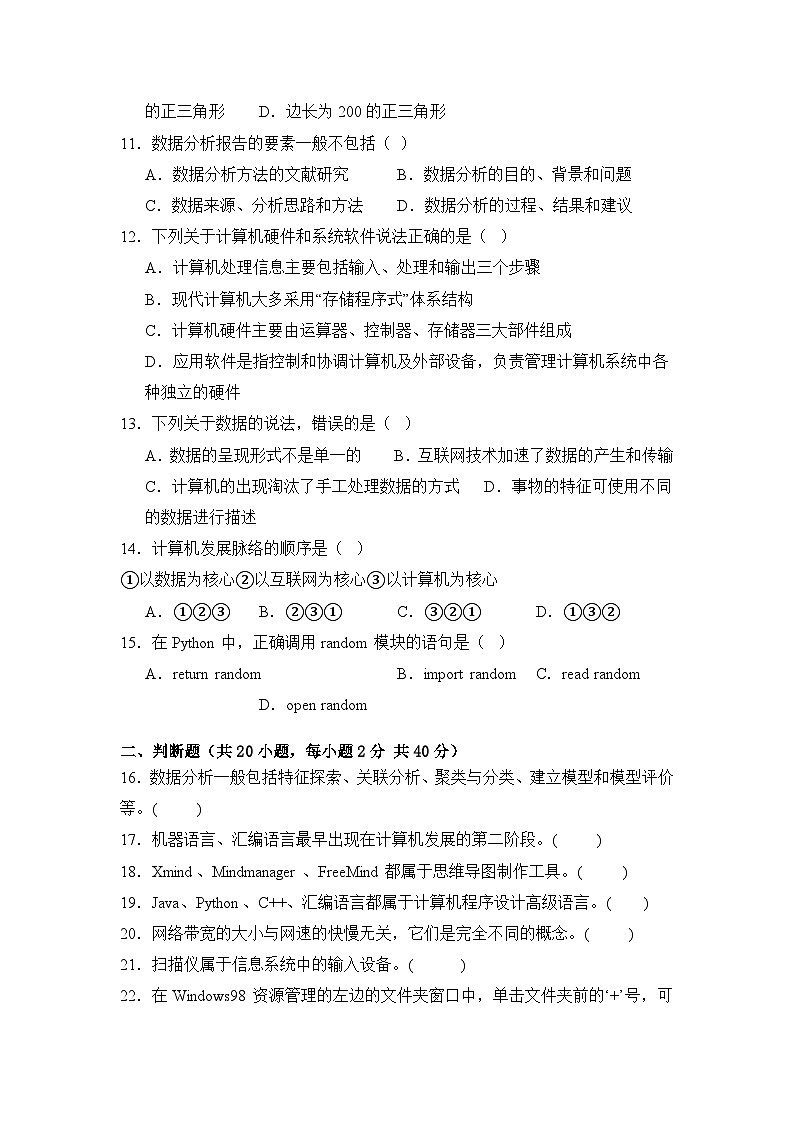 2023-2024学年普通高等学校信息技术学业水平考试模拟卷（６）【适用华东师大版（2020）地区】03