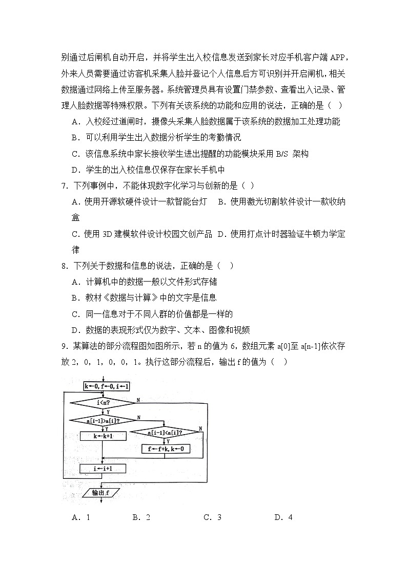 2023-2024学年普通高等学校信息技术学业水平考试模拟卷（７）【适用华东师大版（2020）地区】第2页