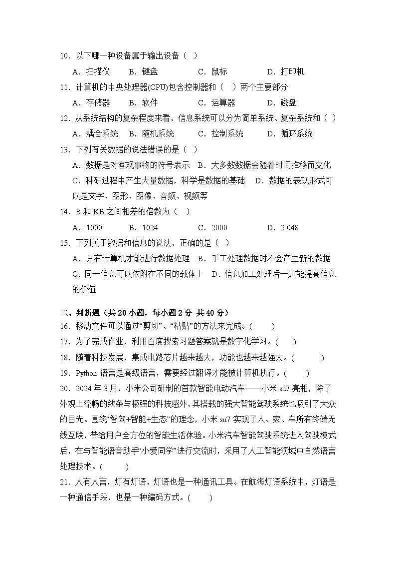 2023-2024学年普通高等学校信息技术学业水平考试模拟卷（７）【适用华东师大版（2020）地区】第3页