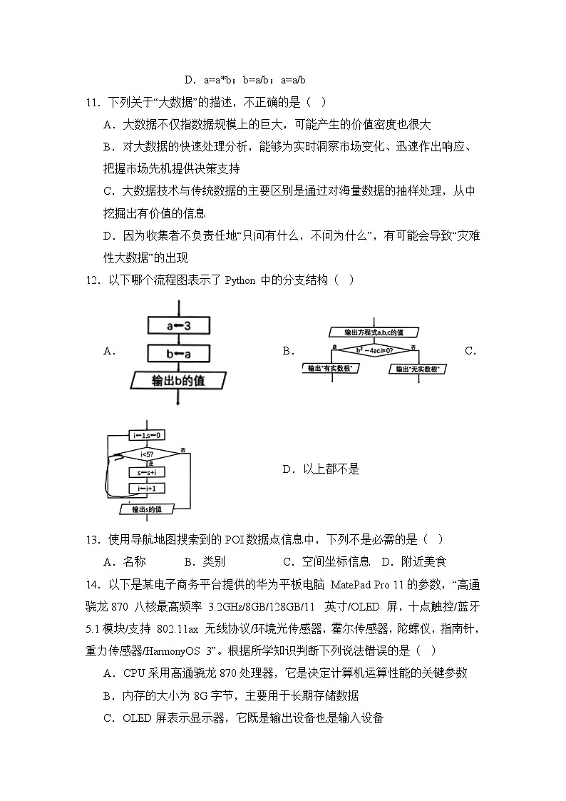 2023-2024学年普通高等学校信息技术学业水平考试模拟卷（８）【适用华东师大版（2020）地区】03