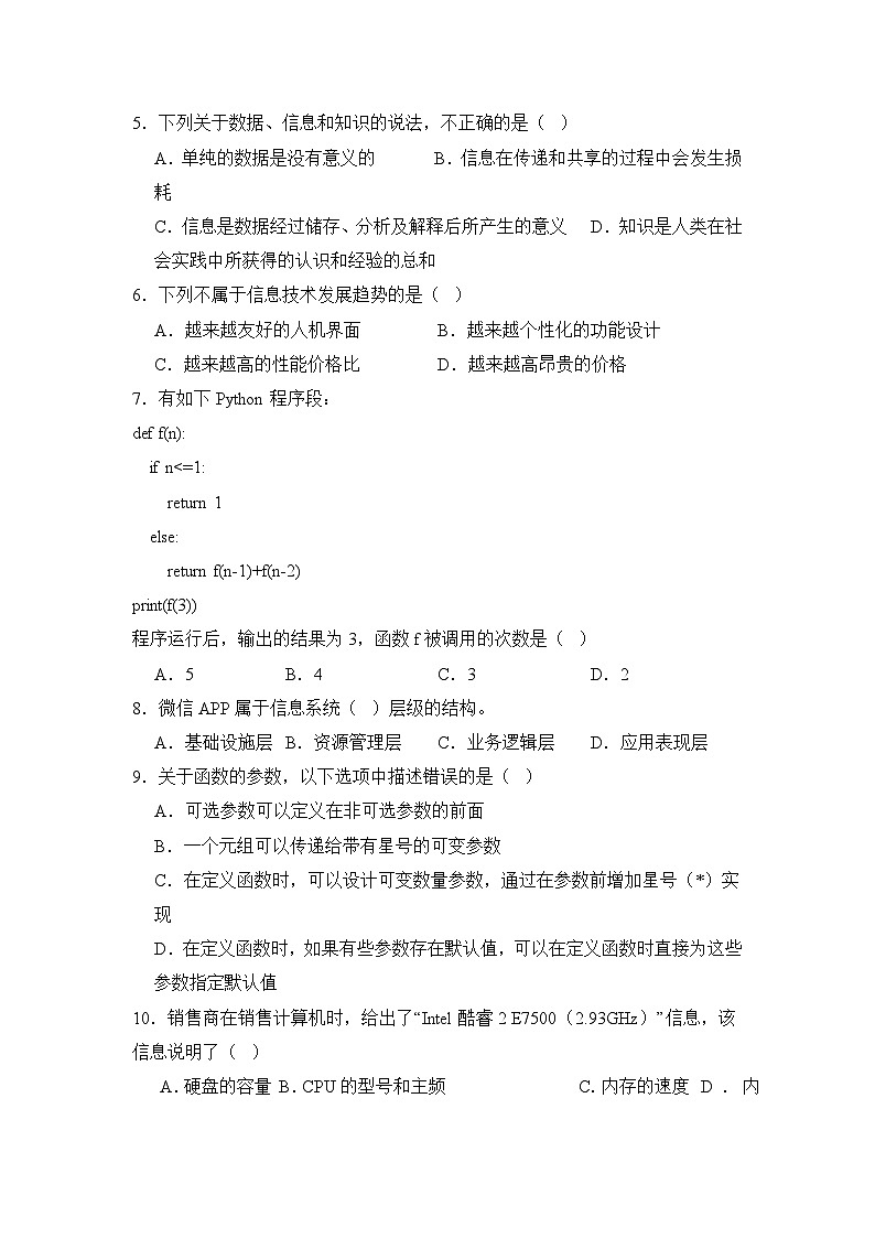 2023-2024学年普通高等学校信息技术学业水平考试模拟卷（９）【适用华东师大版（2020）地区】02