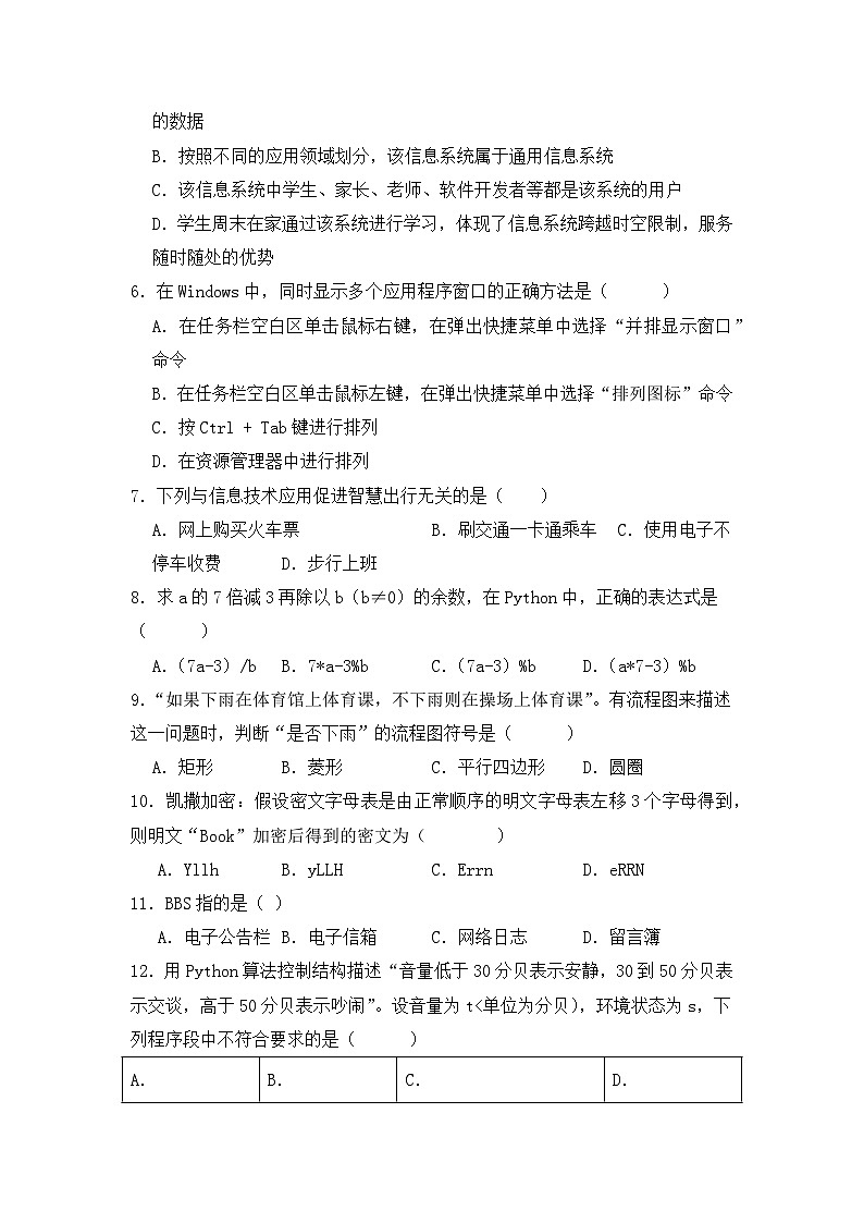 2023-2024学年普通高等学校信息技术学业水平考试模拟卷（10）【适用华东师大版（2020）地区】第2页