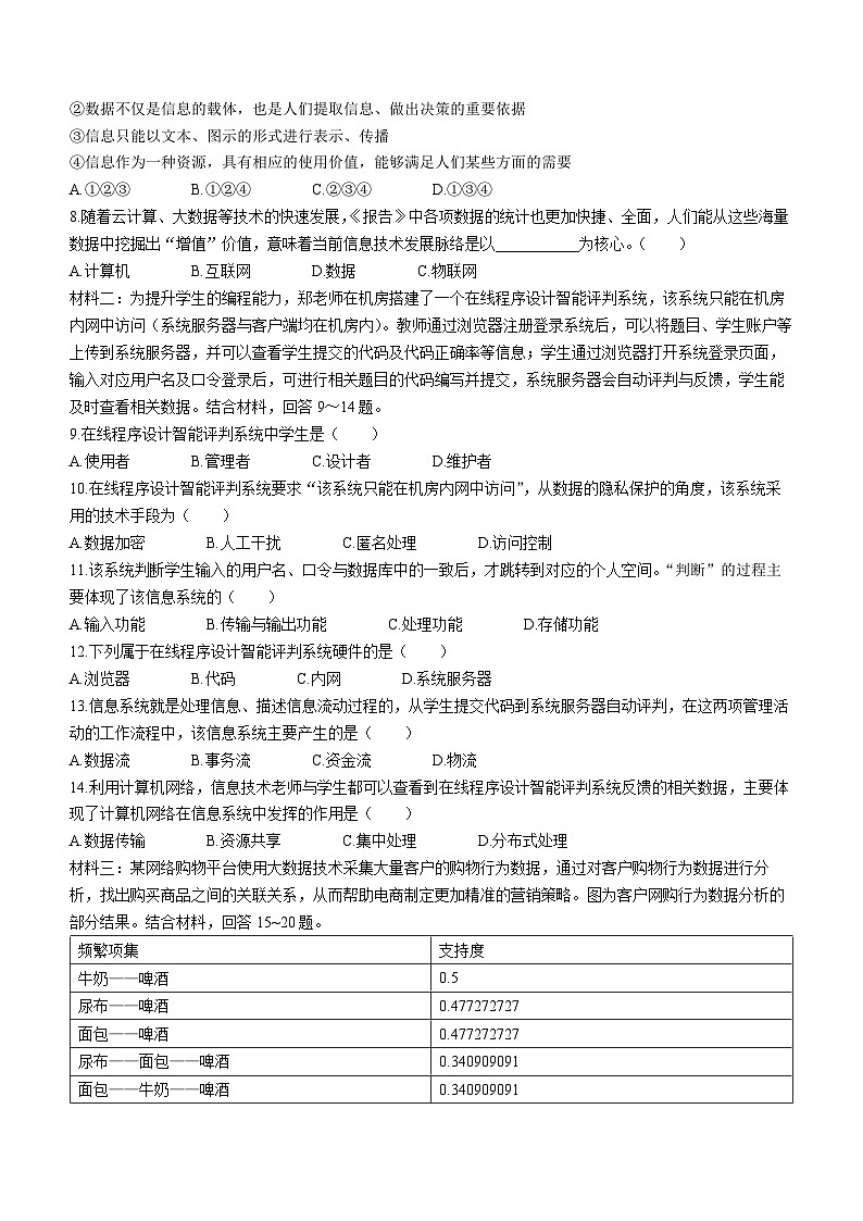 山西省太原市2023-2024学年高一下学期7月期末信息技术试题第2页