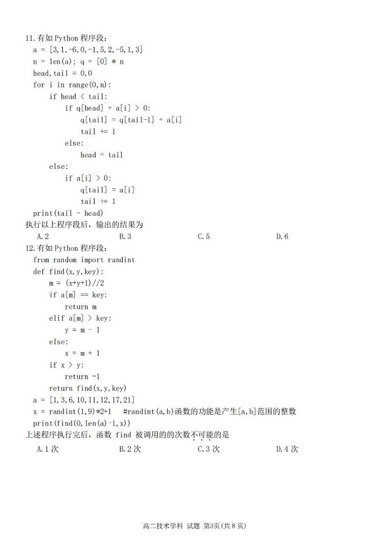 浙江省浙南名校2023-2024学年高二下学期6月期末联考技术试题03