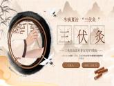 中国风三伏灸知识科普宣传PPT模板