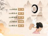 中国风三伏灸知识科普宣传PPT模板
