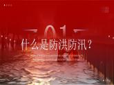 红色防洪防汛知识普及PPT模板