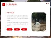 红色防洪防汛知识普及PPT模板