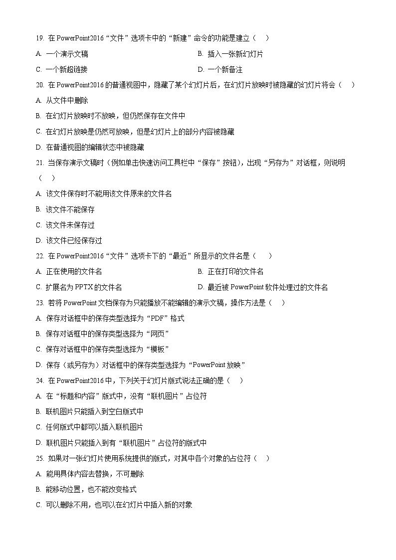 江西省赣州市2023-2024学年高二下学期7月期末考试信息技术试卷（Word版附解析）第2页