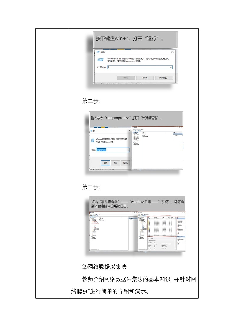 粤教版（2019）高中信息技术必修一《数据与计算》5.2《数据的采集》教案03