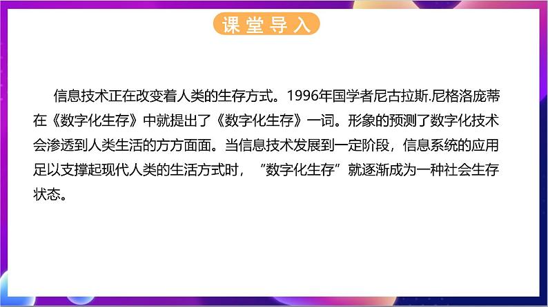 【新教材】浙教版（2019）高中信息技术必修二1.1《信息技术与信息系统》课件04