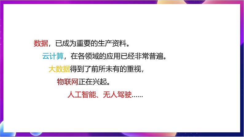 【新教材】浙教版（2019）高中信息技术必修二1.1《信息技术与信息系统》课件08