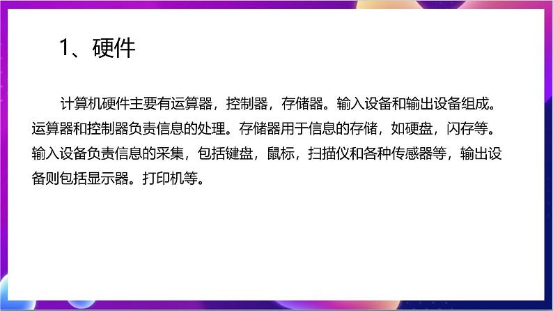 【新教材】浙教版（2019）高中信息技术必修二1.2《信息系统的组成与功能》课件06