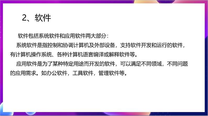 【新教材】浙教版（2019）高中信息技术必修二1.2《信息系统的组成与功能》课件07