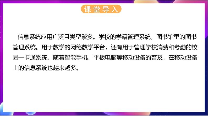 【新教材】浙教版（2019）高中信息技术必修二1.3《信息系统的应用》课件04