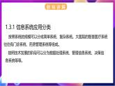 【新教材】浙教版（2019）高中信息技术必修二1.3《信息系统的应用》课件
