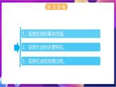 【新教材】浙教版（2019）高中信息技术必修二1.4《信息社会及其发展》课件