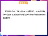 【新教材】浙教版（2019）高中信息技术必修二1.4《信息社会及其发展》课件