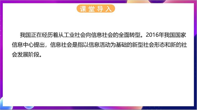 【新教材】浙教版（2019）高中信息技术必修二1.4《信息社会及其发展》课件04