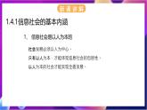 【新教材】浙教版（2019）高中信息技术必修二1.4《信息社会及其发展》课件