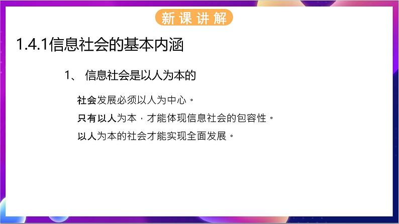 【新教材】浙教版（2019）高中信息技术必修二1.4《信息社会及其发展》课件05