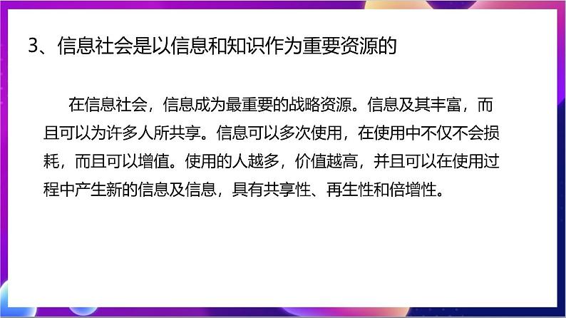 【新教材】浙教版（2019）高中信息技术必修二1.4《信息社会及其发展》课件07