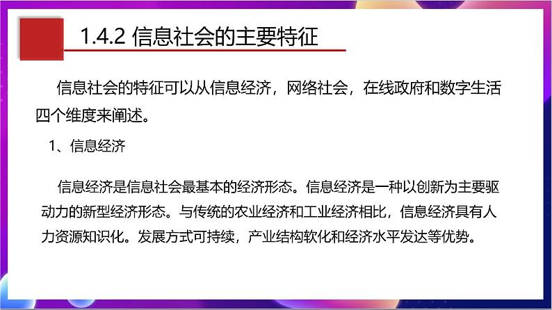 【新教材】浙教版（2019）高中信息技术必修二1.4《信息社会及其发展》课件08