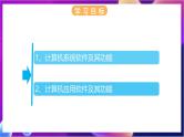 【新教材】浙教版（2019）高中信息技术必修二2.2《计算机软件》课件