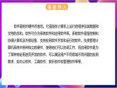 【新教材】浙教版（2019）高中信息技術(shù)必修二2.2《計(jì)算機(jī)軟件》課件