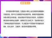 【新教材】浙教版（2019）高中信息技术必修二2.2《计算机软件》课件