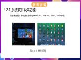 【新教材】浙教版（2019）高中信息技術(shù)必修二2.2《計(jì)算機(jī)軟件》課件