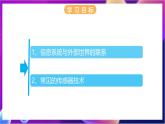 【新教材】浙教版（2019）高中信息技術(shù)必修二2.4《傳感與控制》課件