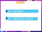 【新教材】浙教版（2019）高中信息技術(shù)必修二2.4《傳感與控制》課件