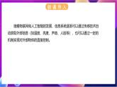 【新教材】浙教版（2019）高中信息技術(shù)必修二2.4《傳感與控制》課件