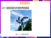 【新教材】浙教版（2019）高中信息技術(shù)必修二2.4《傳感與控制》課件