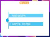 【新教材】浙教版（2019）高中信息技術(shù)必修二2.5《網(wǎng)絡(luò)系統(tǒng)》課件