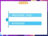 【新教材】浙教版（2019）高中信息技术必修二2.6《网络应用软件开发》课件